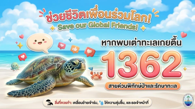 ช่วยชีวิตเพื่อนร่วมโลก