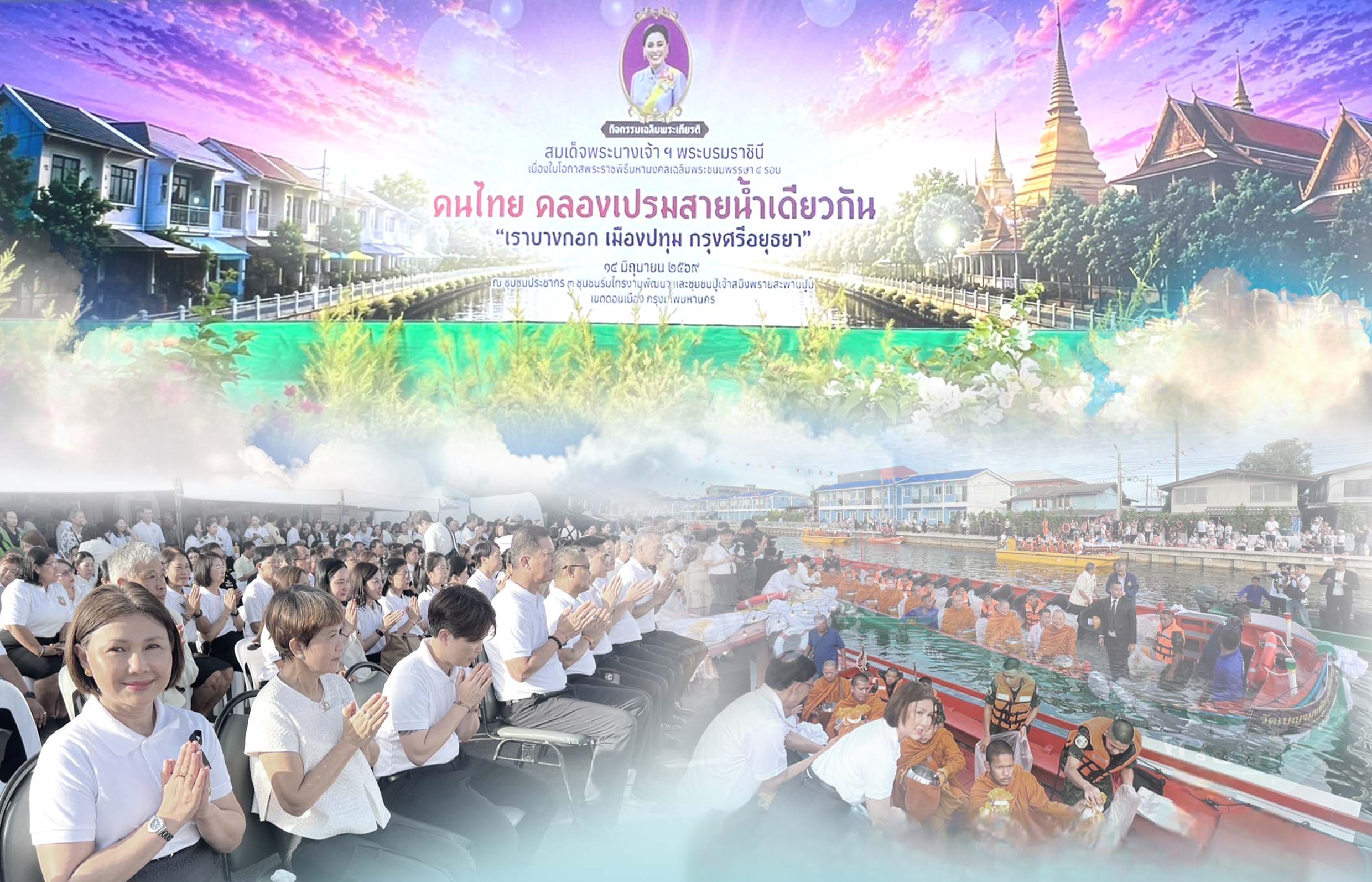 กรมทะเล ร่วมบูรณาการพัฒนาคุณภาพชีวิตประชาชนริมคลองเปรมประชากร “เราบางกอก เมืองปทุมธานี กรุงศรีอยุธยา” เฉลิมพระเกียรติสมเด็จพระนางเจ้าฯ พระบรมราชินี