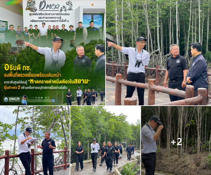 อธิบดี ทช. ลงพื้นที่ตรวจเยี่ยมพร้อมเดินหน้ายกระดับศูนย์เรียนรู้ "หาดทรายดำหนึ่งเดียวในสยาม" มุ่งเป้าเฟส 2 สร้างเครือข่ายอนุรักษ์ชายฝั่งอย่างยั่งยืน