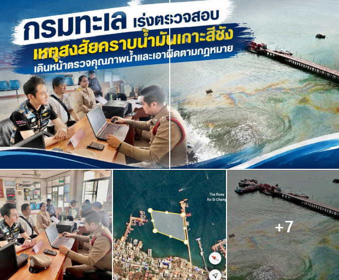 กรมทะเล เร่งตรวจสอบเหตุสงสัยคราบน้ำมันเกาะสีชัง เดินหน้าตรวจคุณภาพน้ำและเอาผิดตามกฎหมาย
