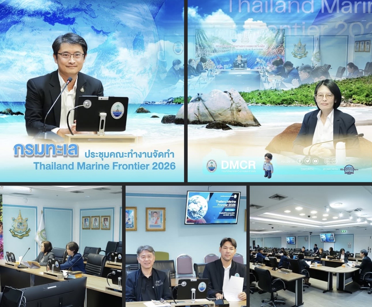 กรมทะเลเดินหน้าวางอนาคตทะเลไทย ประชุมคณะทำงานจัดทำ “Thailand Marine Frontier 2026” รับมือความท้าทายใหม่ บริหารทรัพยากรทะเลอย่างยั่งยืน