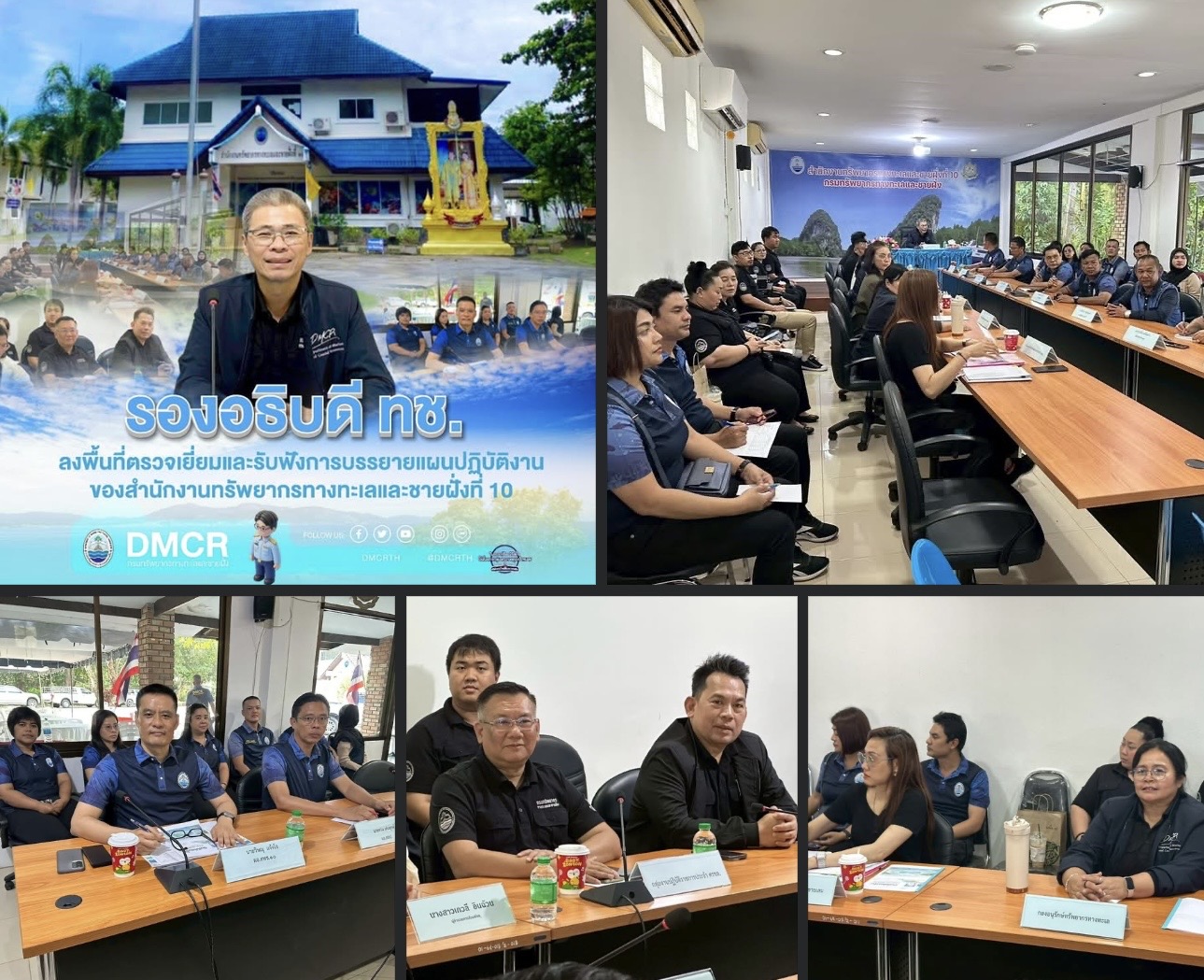 รองอธิบดี ทช. ลงพื้นที่ตรวจเยี่ยมและรับฟังการบรรยายแผนปฏิบัติงานของสำนักงานทรัพยากรทางทะเลและชายฝั่งที่ 10