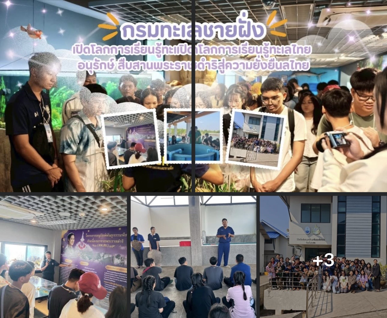 กรมทะเล เปิดโลกการเรียนรู้ทะเลไทย ศวทอ. ระยอง ต้อนรับเยาวชนศึกษางานวิจัย–อนุรักษ์ สืบสานพระราชดำริสู่ความยั่งยืน