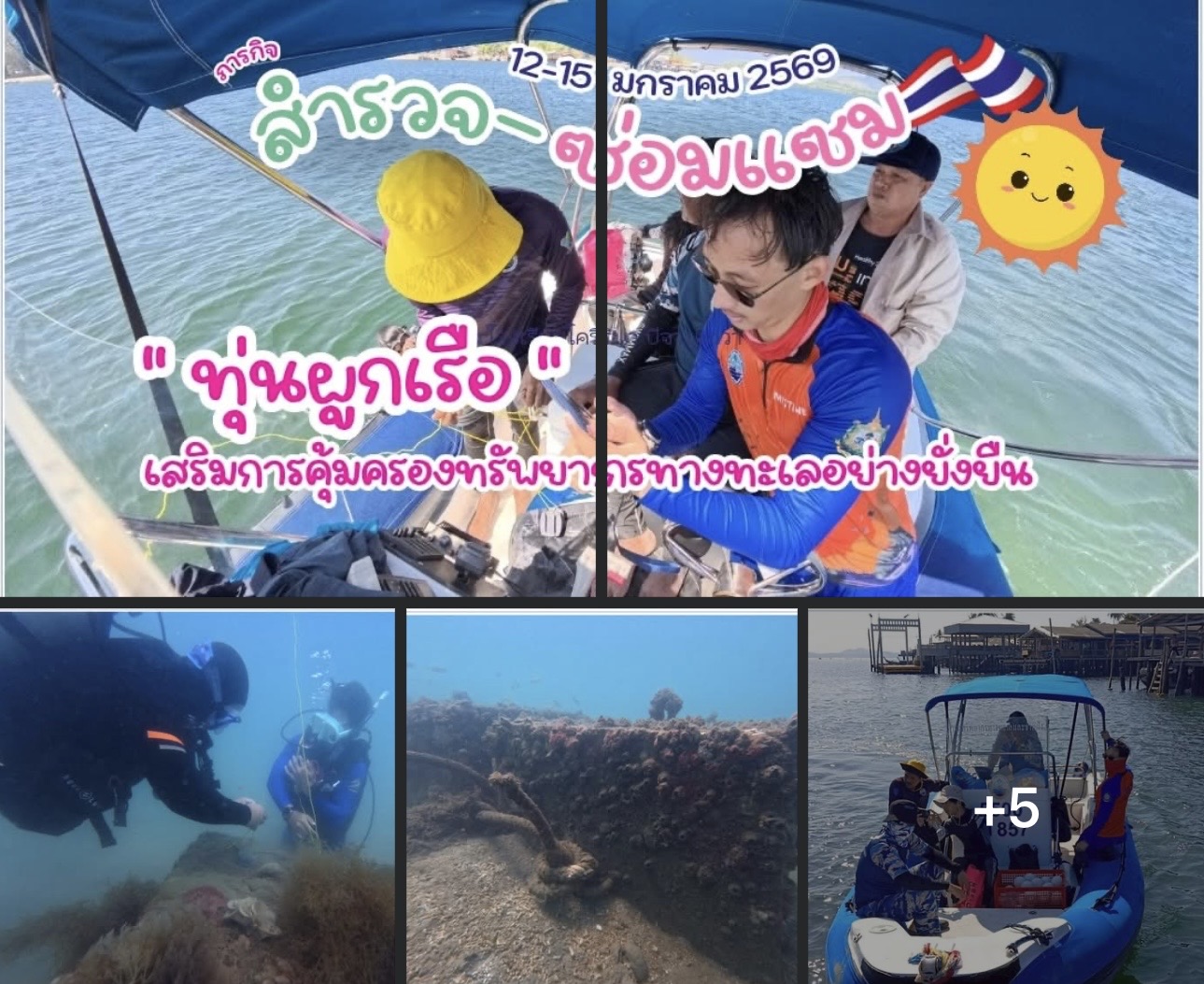 กรมทะเลลงพื้นที่กระบี่ สำรวจ–ซ่อมแซมทุ่นผูกเรือ เสริมการคุ้มครองทรัพยากรทางทะเลอย่างยั่งยืน