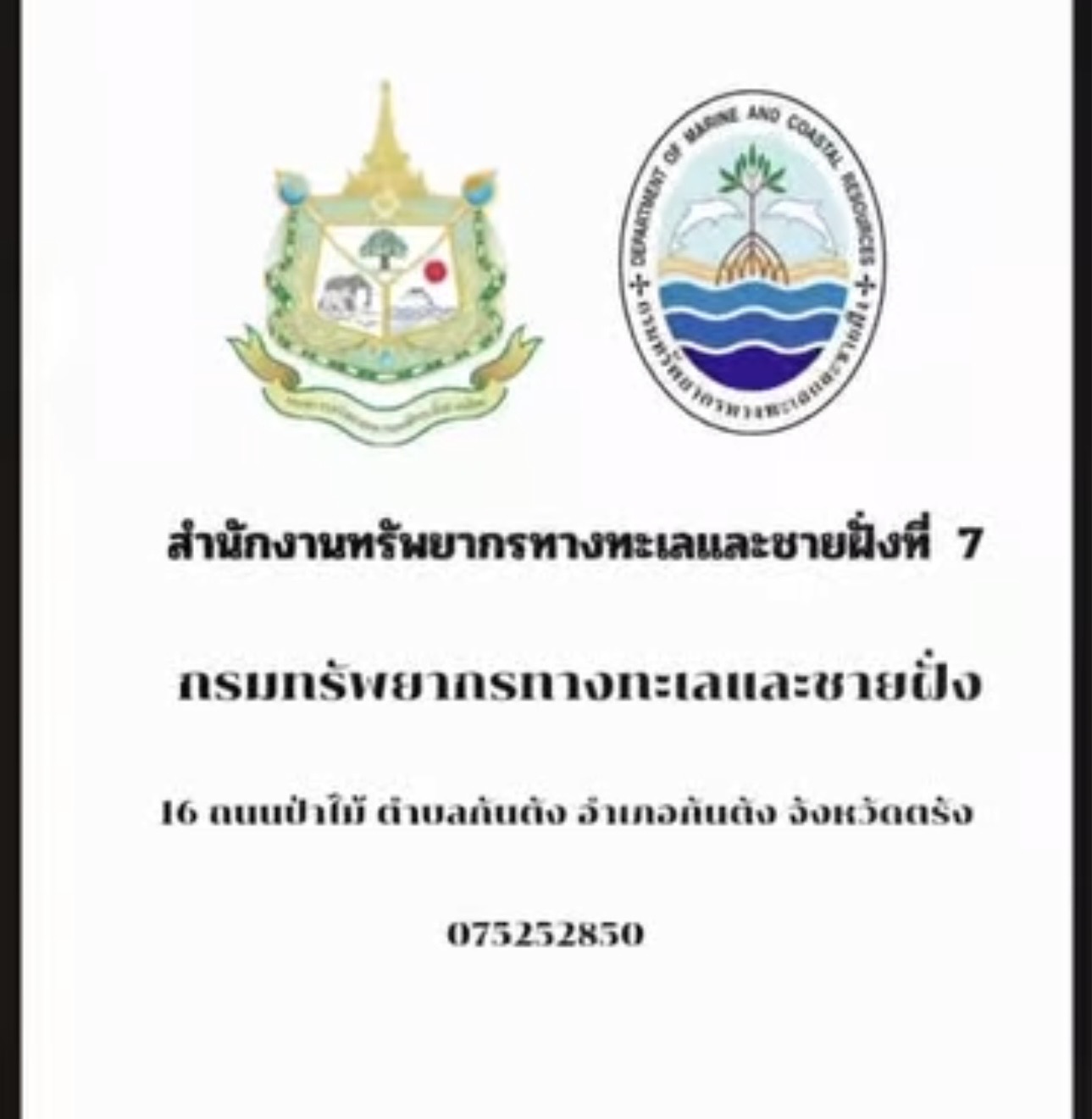 กรมทะเล ต้อนรับวิทยาลัยชุมชนสตูล จัดกิจกรรมศึกษาดูงานแหล่งเรียนรู้ป่าชายเลน