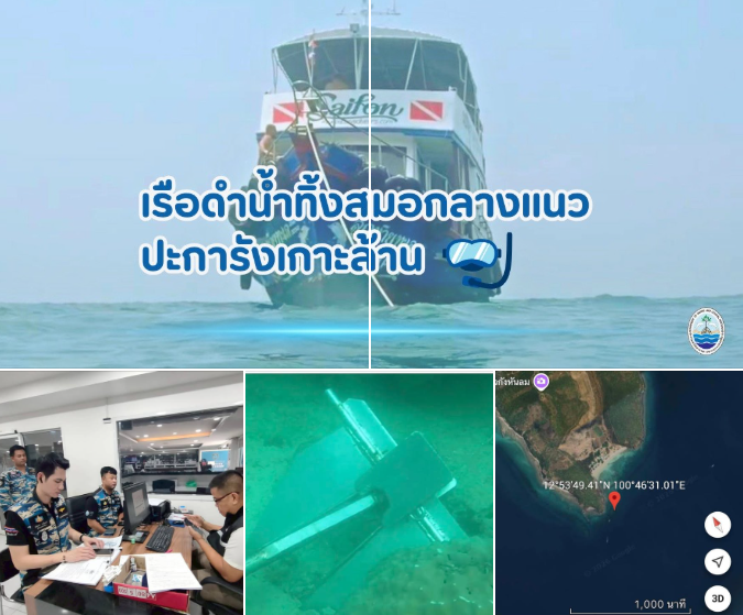 เรือดำน้ำทิ้งสมอกลางแนวปะการังเกาะล้าน เสี่ยงทำลายระบบนิเวศทะเล