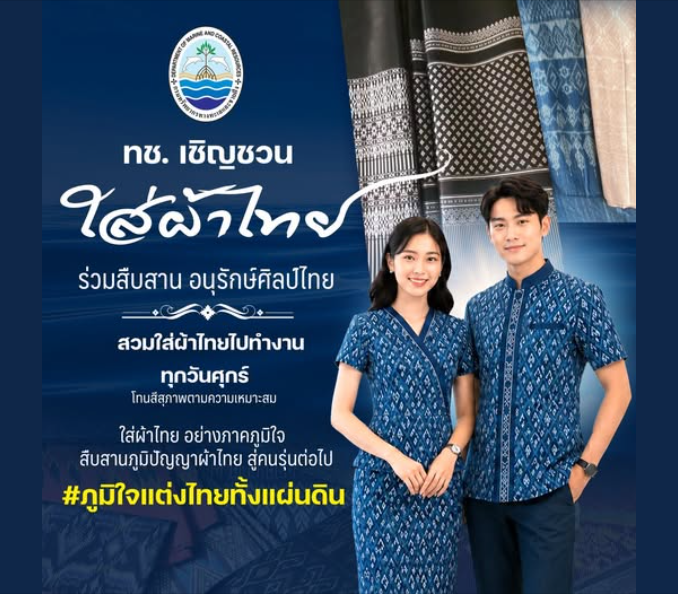 หนึ่งวันแห่งความภูมิใจ หนึ่งผืนผ้าแห่งคุณค่า