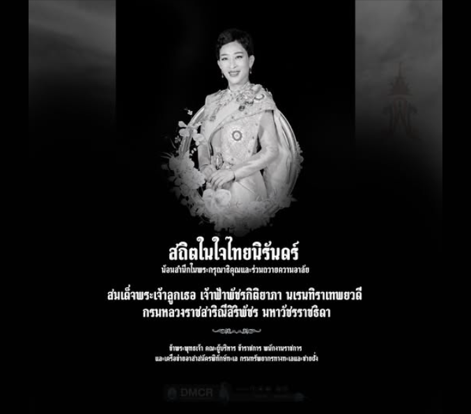น้อมสำนึกในพระกรุณาธิคุณและร่วมถวายความอาลัย