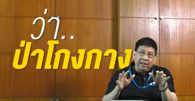 ทำไมป่าชายเลนถึงถูกเรียกว่า “ป่าโกงกาง”?