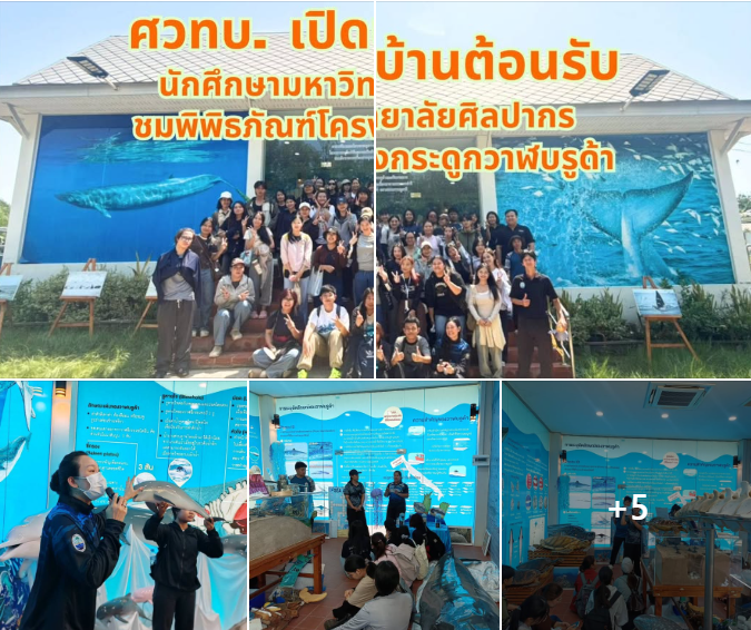 กรมทะเลชายฝั่ง ให้การต้อนรับคณะนักศึกษาและอาจารย์ คณะวิทยาศาสตร์ มหาวิทยาลัยศิลปากร