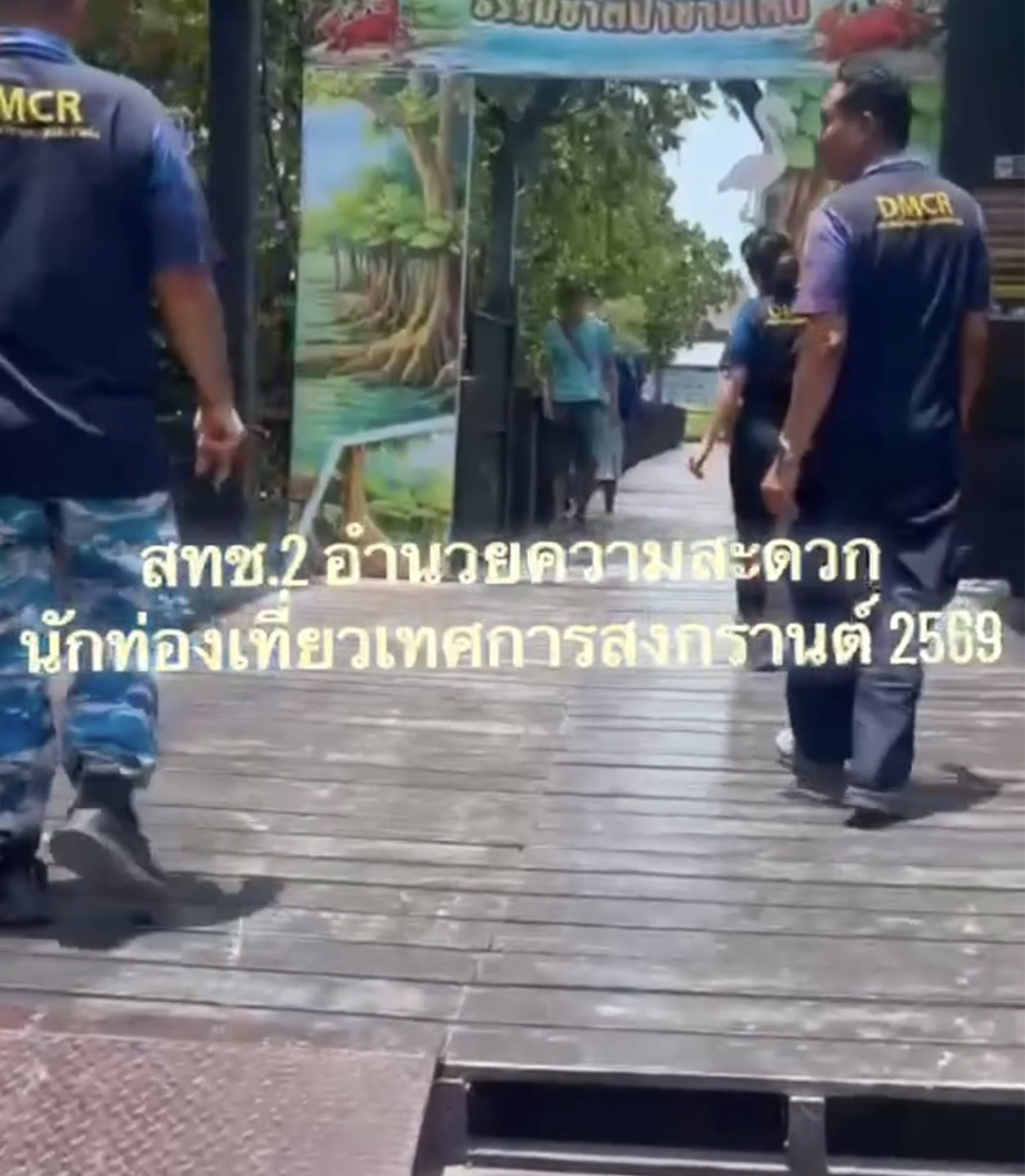 กรมทะเล โดยสำนักงานทรัพยากรทางทะเลและชายฝั่งที่ 2 ได้จัดเจ้าหน้าที่ประจำศูนย์อำนวยความสะดวกและรักษาความปลอดภัยแก่นักท่องเที่ยวในช่วงเทศกาลสงกรานต์ 2569