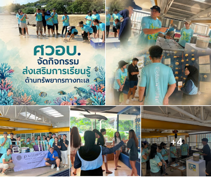 ศวอบ. จัดกิจกรรมส่งเสริมการเรียนรู้ ด้านทรัพยากรทางทะเล