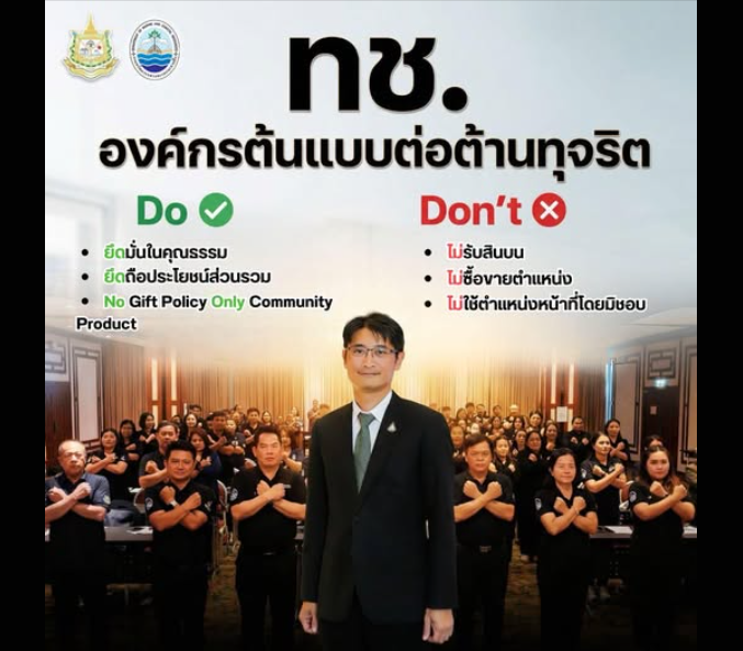 กรมทรัพยากรทางทะเลและชายฝั่ง ประกาศเจตนารมณ์ต่อต้านการทุจริตคอร์รัปชัน