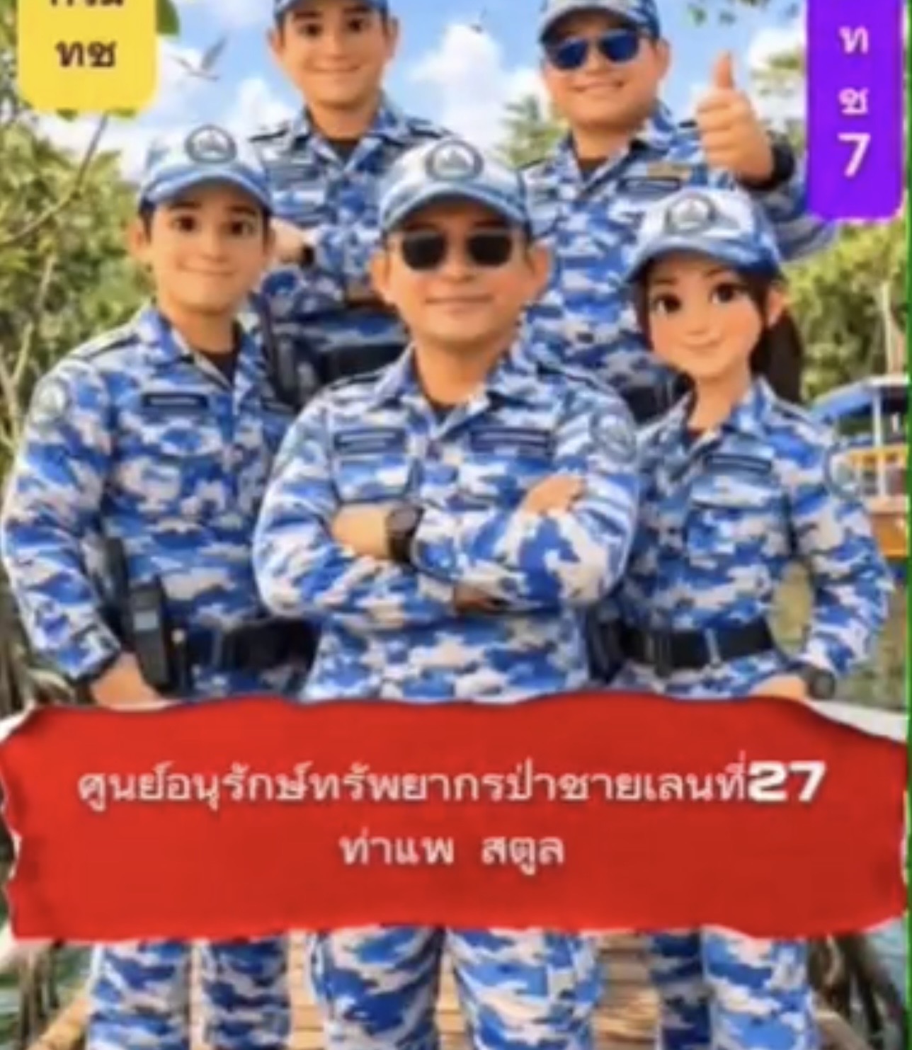 “ทช." ลาดตระเวน Smart Mangrove! สตูลเข้ม ไม่พบบุกรุก เดินหน้าปกป้องป่าชายเลน-สร้างความรู้คาร์บอนเครดิต