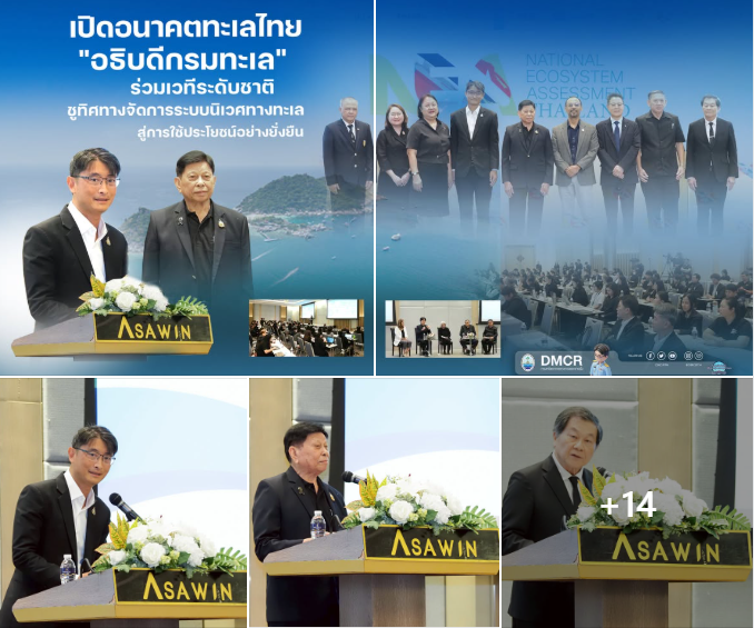 เปิดอนาคตทะเลไทย "อธิบดีกรมทะเล" ร่วมเวทีระดับชาติ ชูทิศทางจัดการระบบนิเวศทางทะเล สู่การใช้ประโยชน์อย่างยั่งยืน