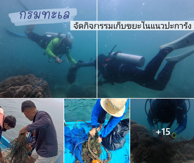 กรมทะเลชายฝั่ง จัดกิจกรรมเก็บขยะในแนวปะการัง ในพื้นที่เกาะทะลุ อำเภอบางสะพานน้อย จังหวัดประจวบคีรีขันธ์