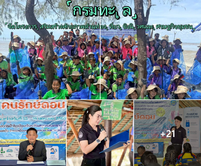 กรมทะเลชายฝั่ง จัดโครงการเสริมสร้างศักยภาพด้านท่องเที่ยวเชิงนิเวศและเศรษฐกิจชุมชน อบรมให้ความรู้ ความเข้าใจและเสริมสร้างการมีส่วนร่วมของเครือข่ายผู้มีส่วนได้ส่วนเสีย "คนรักษ์ดอน" รุ่นที่ 1