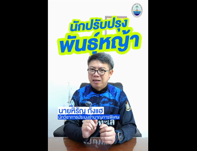 ทุกคนรู้กันไหมคะว่า “นักปรับปรุงพันธุ์หญ้าดีเด่นแห่งท้องทะเลคือสัตว์ชนิดใด?“