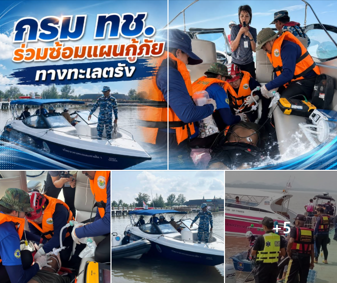 ทช. ร่วมซ้อมแผนกู้ภัยทางทะเลตรัง ยกระดับความพร้อมช่วยเหลือผู้ประสบภัย เสริมความปลอดภัยท้องทะเล