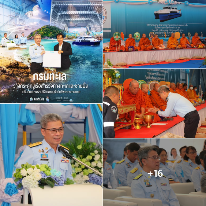 กรมทะเล วางกระดูกงูเรือสำรวจทางทะเลและชายฝั่ง เสริมศักยภาพงานวิจัยและอนุรักษ์ทรัพยากรทางทะเล