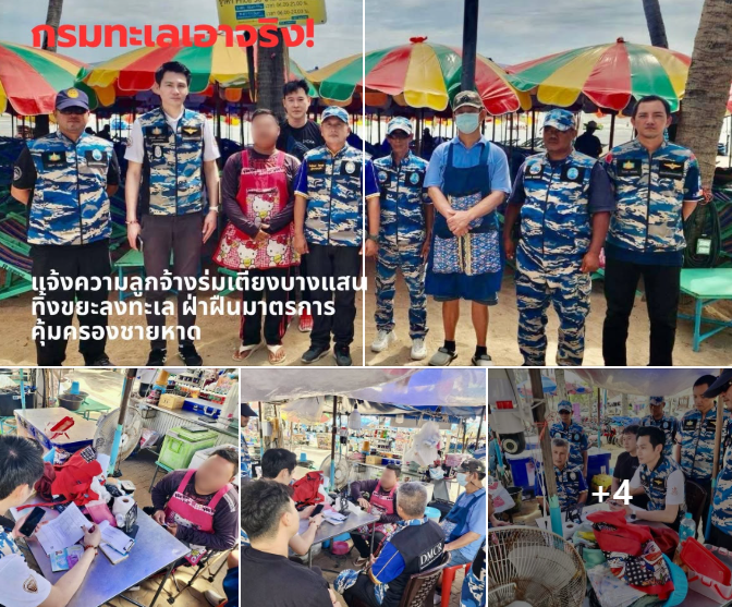 กรมทะเลเอาจริง! แจ้งความลูกจ้างร่มเตียงบางแสน ทิ้งขยะลงทะเล ฝ่าฝืนมาตรการคุ้มครองชายหาด