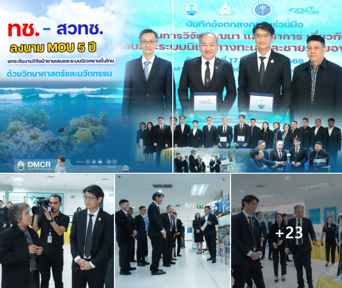 ทช. – สวทช. ลงนาม MOU 5 ปี ยกระดับงานวิจัยป่าชายเลนและระบบนิเวศชายฝั่งไทย ด้วยวิทยาศาสตร์และนวัตกรรม