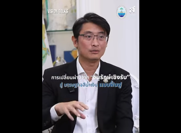 กรมทะเล x รายการ VISION TALKS