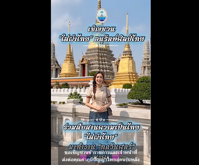 กรมทะเล ขอเชิญชวนทุกคนร่วมกัน “ใส่ผ้าไทยมาทำงาน” สืบสานเอกลักษณ์ความเป็นไทย และร่วมอนุรักษ์ภูมิปัญญาท้องถิ่นอันทรงคุณค่า