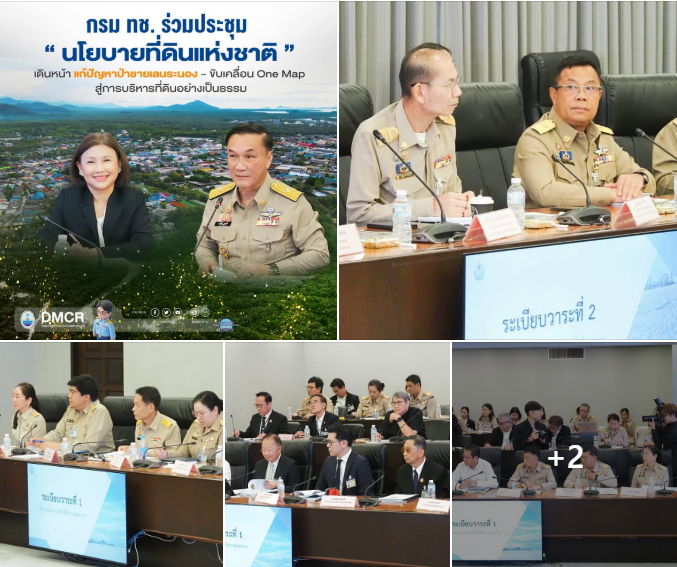 กรม ทช. ร่วมประชุม “นโยบายที่ดินแห่งชาติ” เดินหน้าแก้ปัญหาป่าชายเลนระนอง–ขับเคลื่อน One Map สู่การบริหารที่ดินอย่างเป็นธรรม
