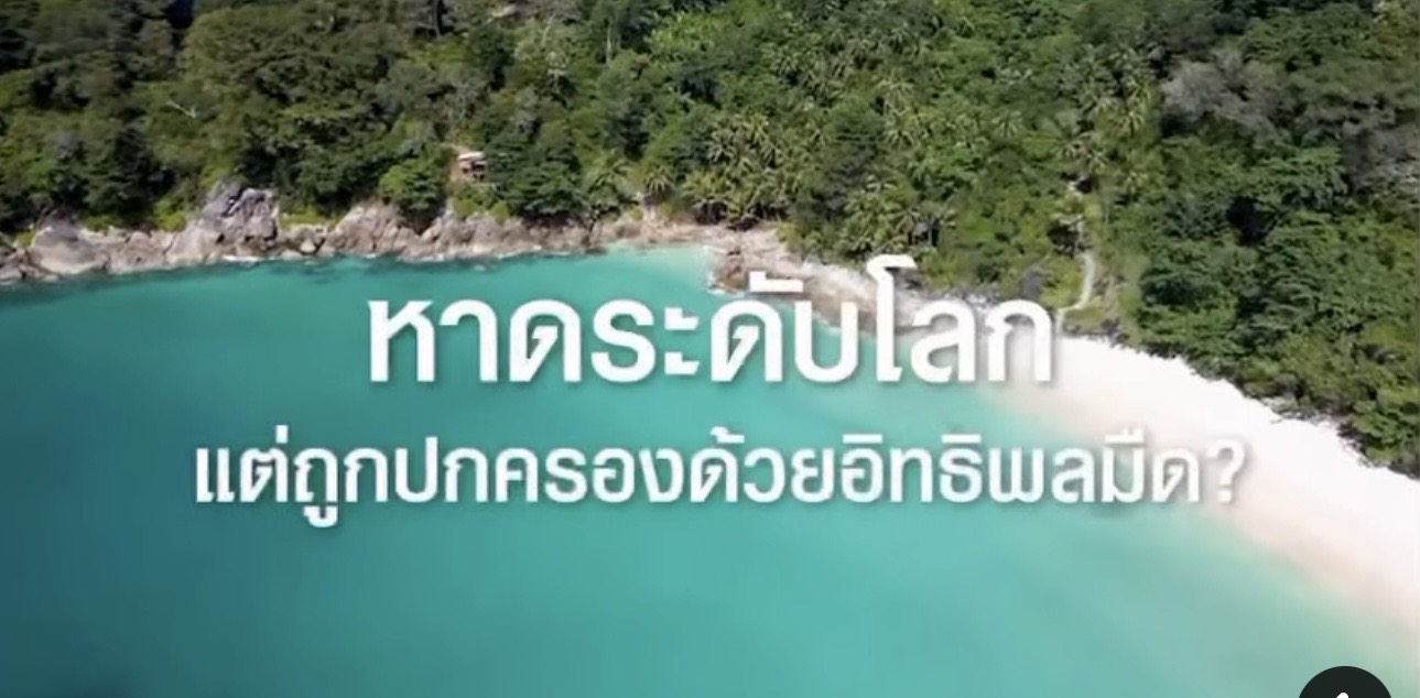 นายกฯ อนุทิน สั่งการ “รมว.สุชาติ” เปิดปฏิบัติการทลายอิทธิพลมืด ทวงคืนผืนป่าให้กรมป่าไม้