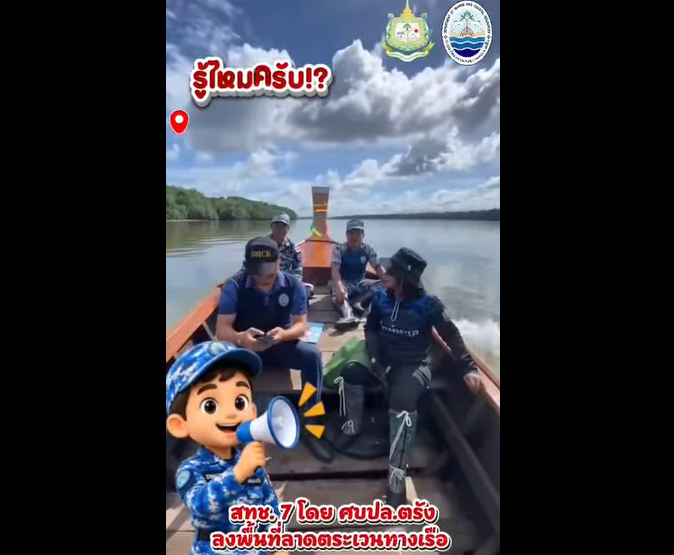 กรมทะเล ลาดตระเวนเข้มปกป้องผืนป่าชายเลนตรัง เผยพื้นที่ยังคงสมบูรณ์ไร้การบุกรุก