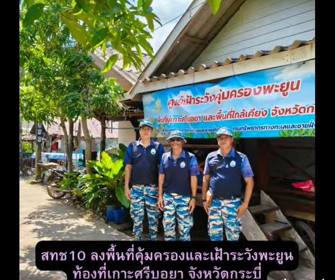 กรมทะเลเดินหน้าเฝ้าระวังพะยูน กระบี่ เสริมความร่วมมือชุมชนคุ้มครองแหล่งหญ้าทะเล