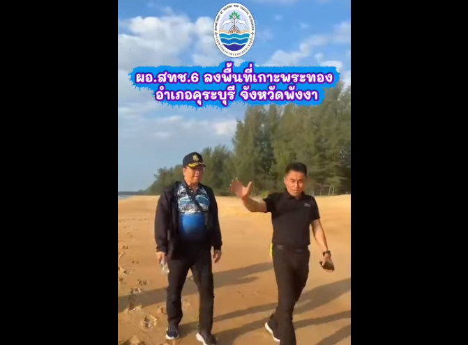 ทช. ผนึกชุมชนเกาะพระทอง เฝ้าระวังหลุมฟักไข่เต่า เสริมพลังอนุรักษ์ทะเลพังงาอย่างยั่งยืน
