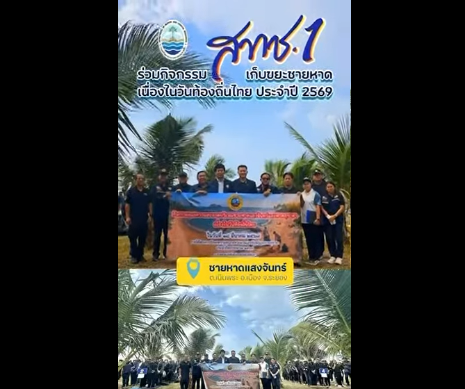 กรมทะเล โดย สทช.1 ร่วมเก็บขยะชายหาด เนื่องในวันท้องถิ่นไทย ประจำปี 2569