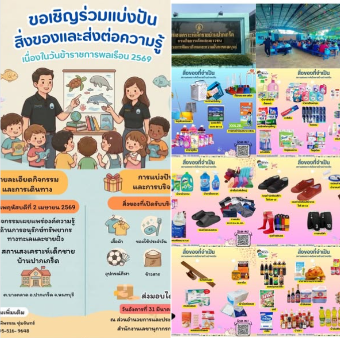 ประกาศ มีข่าวสารประชาสัมพันธ์มาบอก