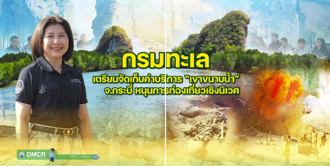 เปิดมิติใหม่แห่งการท่องเที่ยวอย่างยั่งยืน!