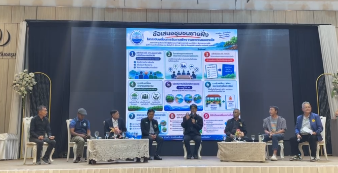Live เสวนาการประชุมเชิงปฏิบัติการเพื่อพัฒนาศักยภาพและสร้างความเข้มแข็งของเครือข่ายภาคีชุมชนชายฝั่งระดับชาติ ประจำปีงบประมาณ พ.ศ. 2569