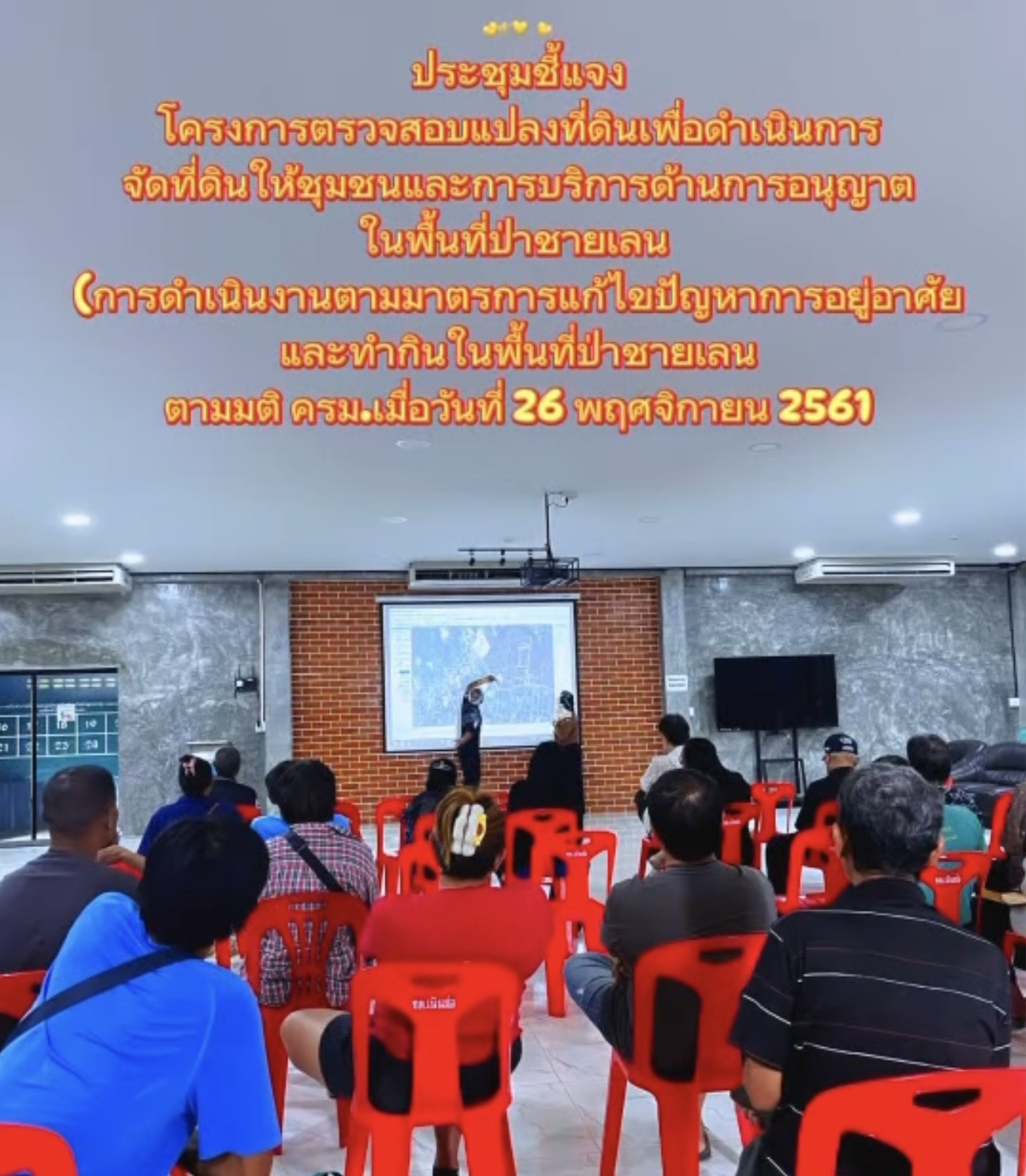 สำนักงานทรัพยากรทางทะเลและชายฝั่งที่ 1 โดยศูนย์บริหารจัดการทรัพยากรป่าชายเลนจังหวัดระยอง จัดประชุมชี้แจงโครงการตรวจสอบแปลงที่ดินเพื่อดำเนินการจัดที่ดินให้ชุมชนและการบริการด้านการอนุญาตในพื้นที่ป่าชายเลน
