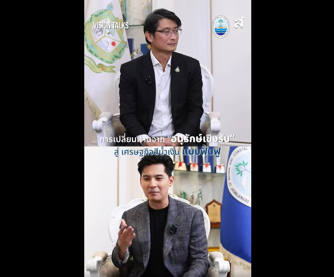 กรมทะเล x รายการ VISION TALKS ep.3