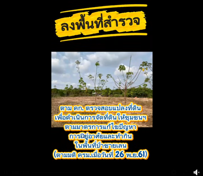 กรมทะเล โดยสำนักงานทรัพยากรทางทะเลและชายฝั่งที่ 1 ศูนย์บริหารจัดการทรัพยากรป่าชายเลนจังหวัดระยอง ได้ลงพื้นที่สำรวจตามโครงการตรวจสอบแปลงที่ดินเพื่อดำเนินการจัดที่ดินให้ชุมชนและการบริการด้านการอนุญาตในพื้นที่ป่าชายเลน