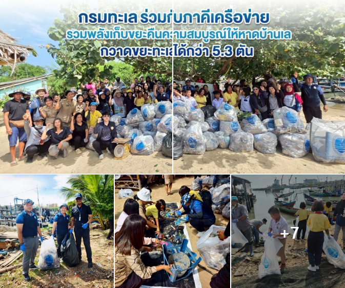กรมทะเล ร่วมกับภาคีเครือข่าย รวมพลังเก็บขยะคืนความสมบูรณ์ให้หาดบ้านเล กวาดขยะทะเลได้กว่า 5.3 ตัน