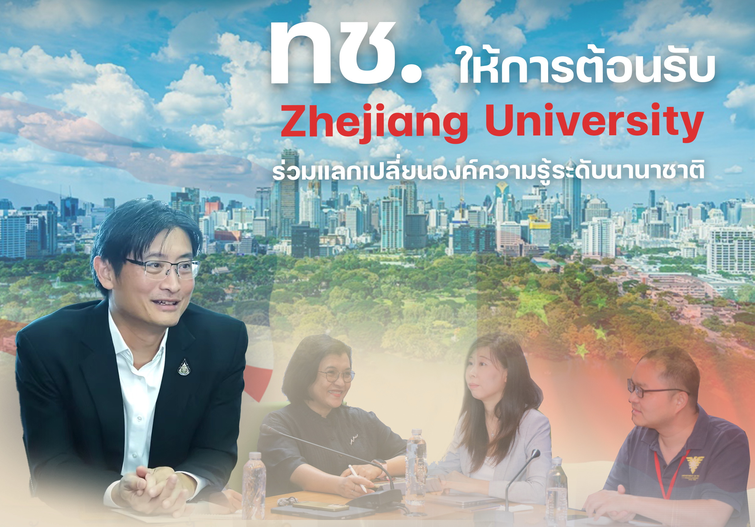ทช. ให้การต้อนรับ Zhejiang University ร่วมแลกเปลี่ยนองค์ความรู้ระดับนานาชาติ เสริมความร่วมมือด้านการจัดการทรัพยากรทางทะเลและสิ่งแวดล้อมสู่ความยั่งยืน