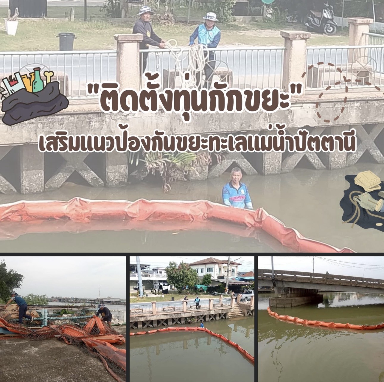 กรมทะเล “ติดตั้งทุ่นกักขยะ” เสริมแนวป้องกันขยะทะเลแม่น้ำปัตตานี