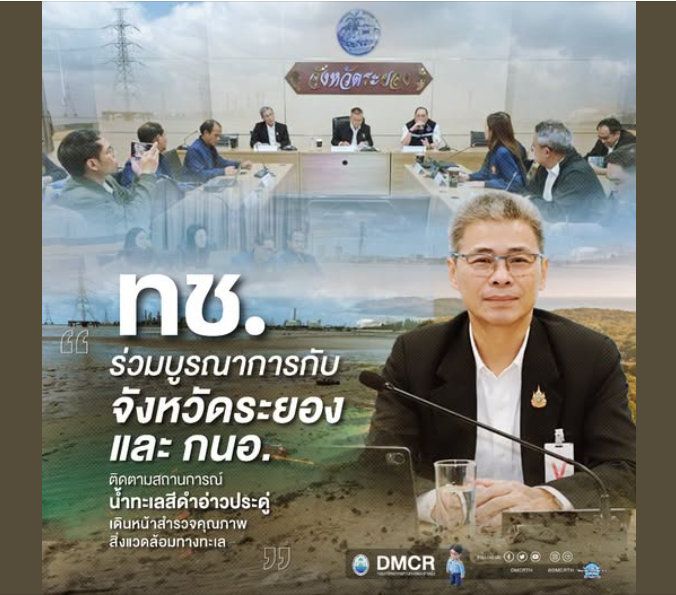 ทช. ร่วมบูรณาการกับจังหวัดระยอง และ กนอ. ติดตามสถานการณ์น้ำทะเลสีดำอ่าวประดู่ เดินหน้าสำรวจคุณภาพสิ่งแวดล้อมทางทะเล