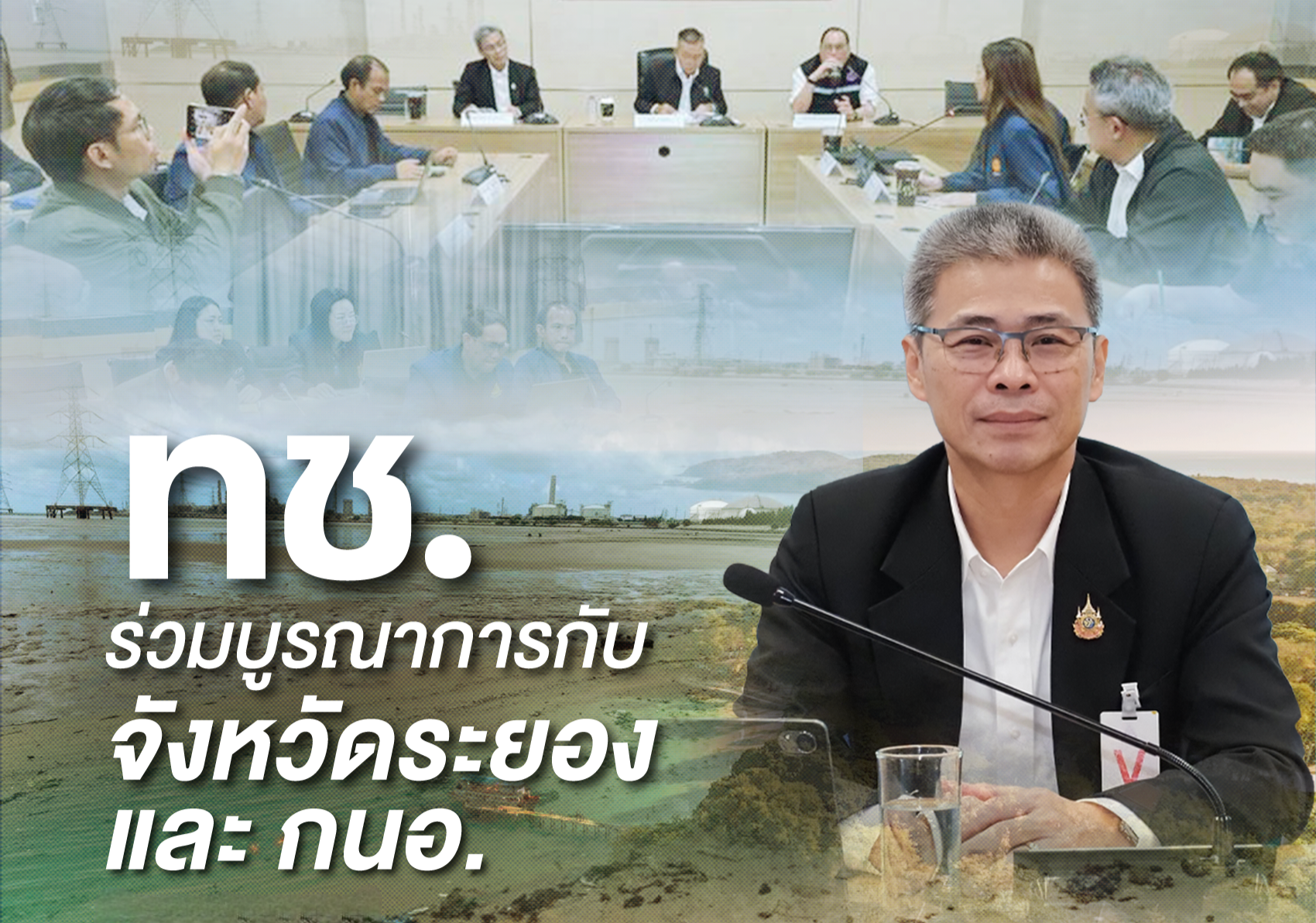 ทช. ร่วมบูรณาการกับจังหวัดระยอง และ กนอ. ติดตามสถานการณ์น้ำทะเลสีดำอ่าวประดู่ เดินหน้าสำรวจคุณภาพสิ่งแวดล้อมทางทะเล