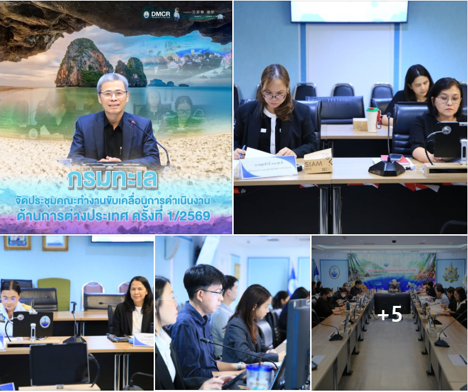 กรมทะเลเดินหน้าขับเคลื่อนงานด้านการต่างประเทศ เสริมบทบาทไทยบนเวทีโลกด้านทรัพยากรทางทะเล