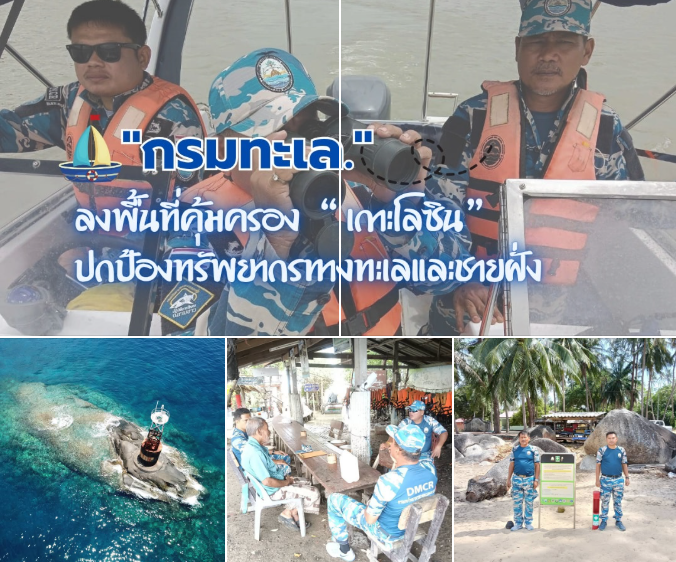 กรมทะเล ลงพื้นที่ทะเลปัตตานี เดินหน้าคุ้มครอง “เกาะโลซิน” สร้างความตระหนักชุมชนชายฝั่ง
