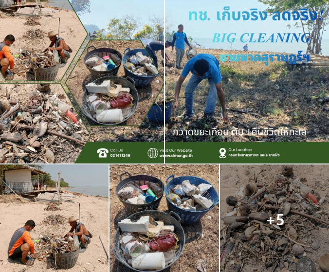 ทช. เก็บจริง ลดจริง! Big Cleaning ชายหาดสุราษฎร์ฯ กวาดขยะเกือบ 1 ตัน คืนชีวิตให้ทะเล