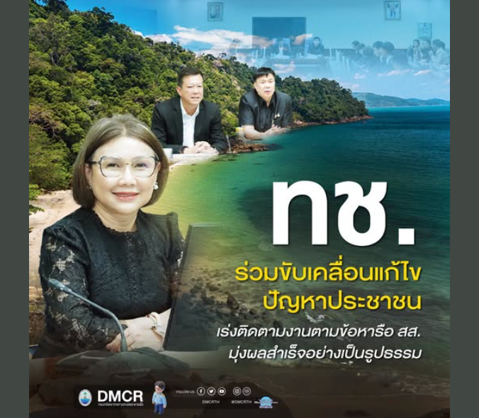 กรมทะเล ร่วมขับเคลื่อนแก้ไขปัญหาประชาชน เร่งติดตามงานตามข้อหารือ สส. มุ่งผลสำเร็จอย่างเป็นรูปธรรม