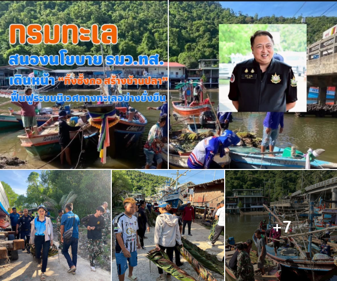 กรมทะเล สนองนโยบาย รมว.ทส. เดินหน้า “ทิ้งซั้งกอ สร้างบ้านปลา” เสริมความเข้มแข็งชุมชนชายฝั่งอย่างยั่งยืน